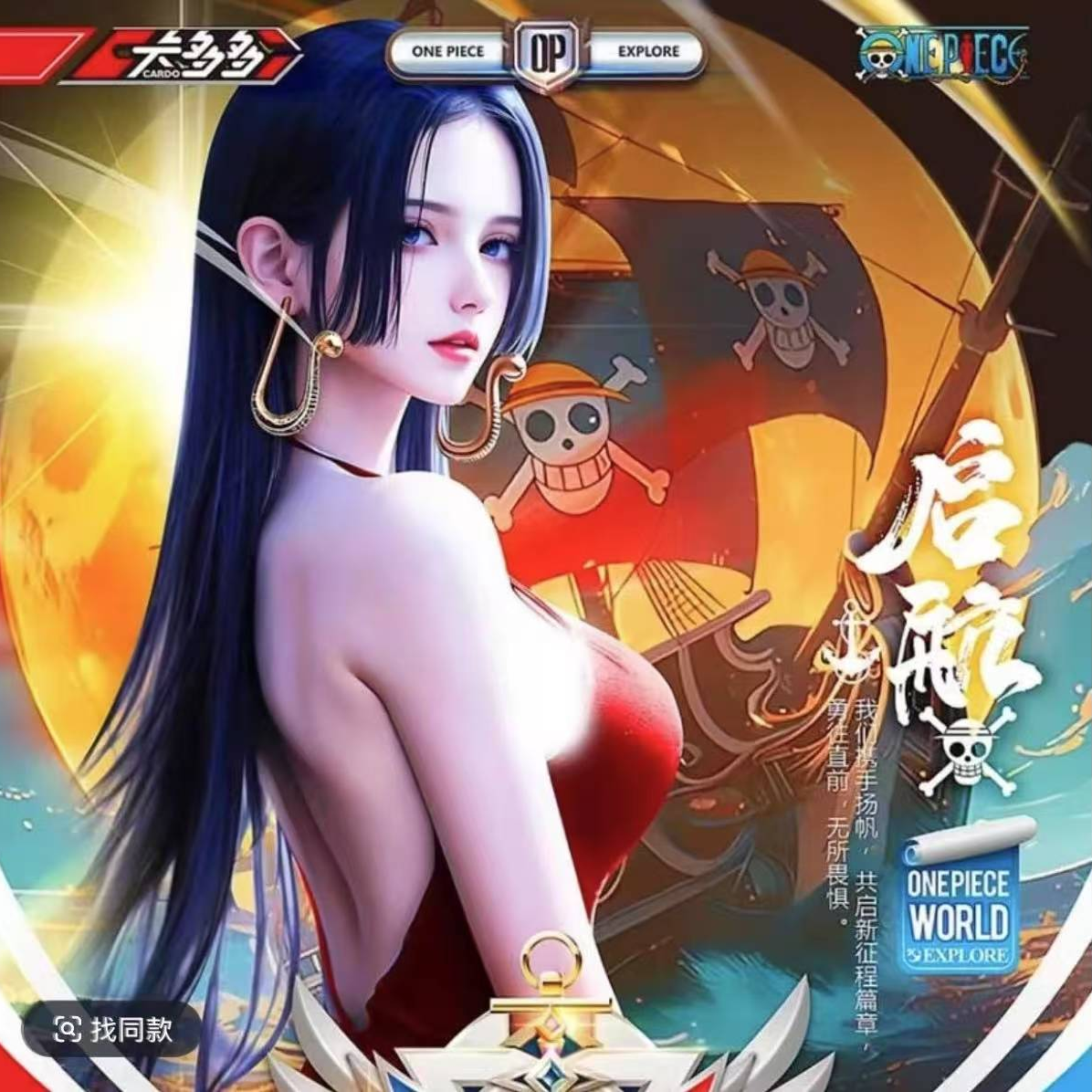 【拆盒】卡多多-启航航海王二创卡牌盲盒（下单默认代拆）