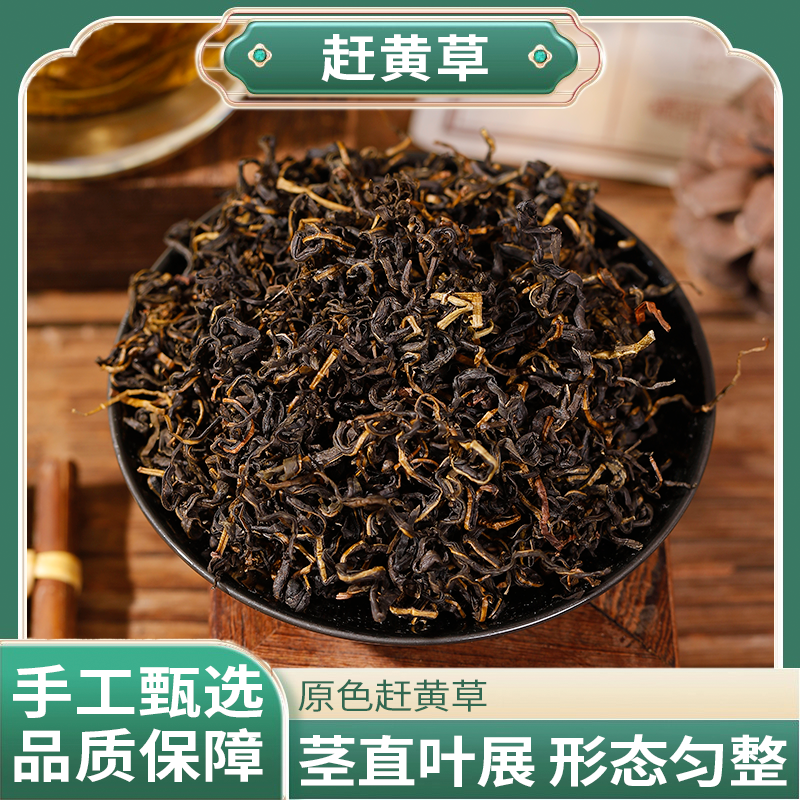 赶黄草四川古蔺源头直采赶黄草嫩叶甄选传统工艺炒制泡水煮茶皆可