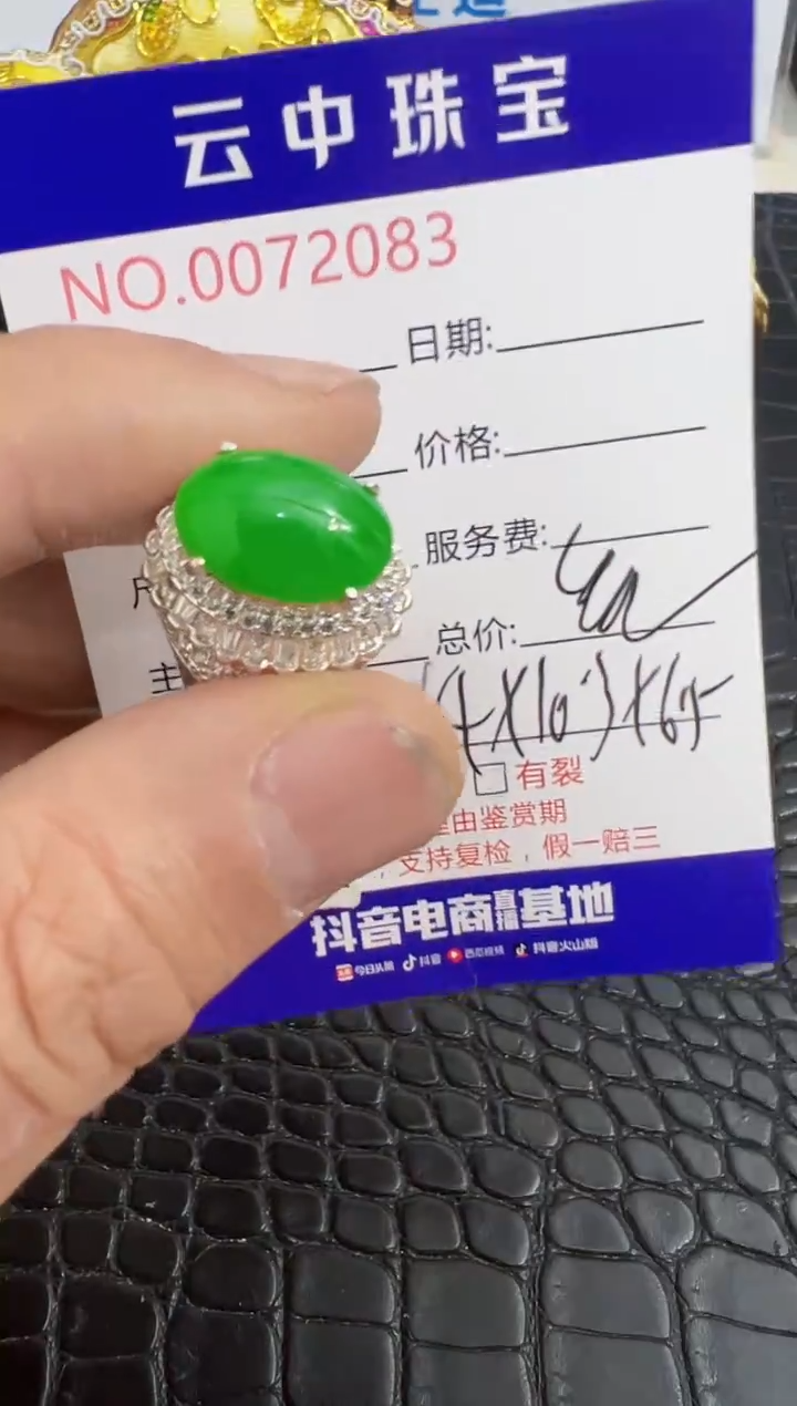 未镶嵌戒指翡翠2083