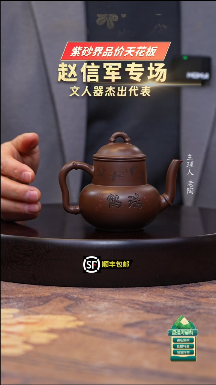 茶壶紫砂革紫泥刻瑞鹤竹节宫灯200cc