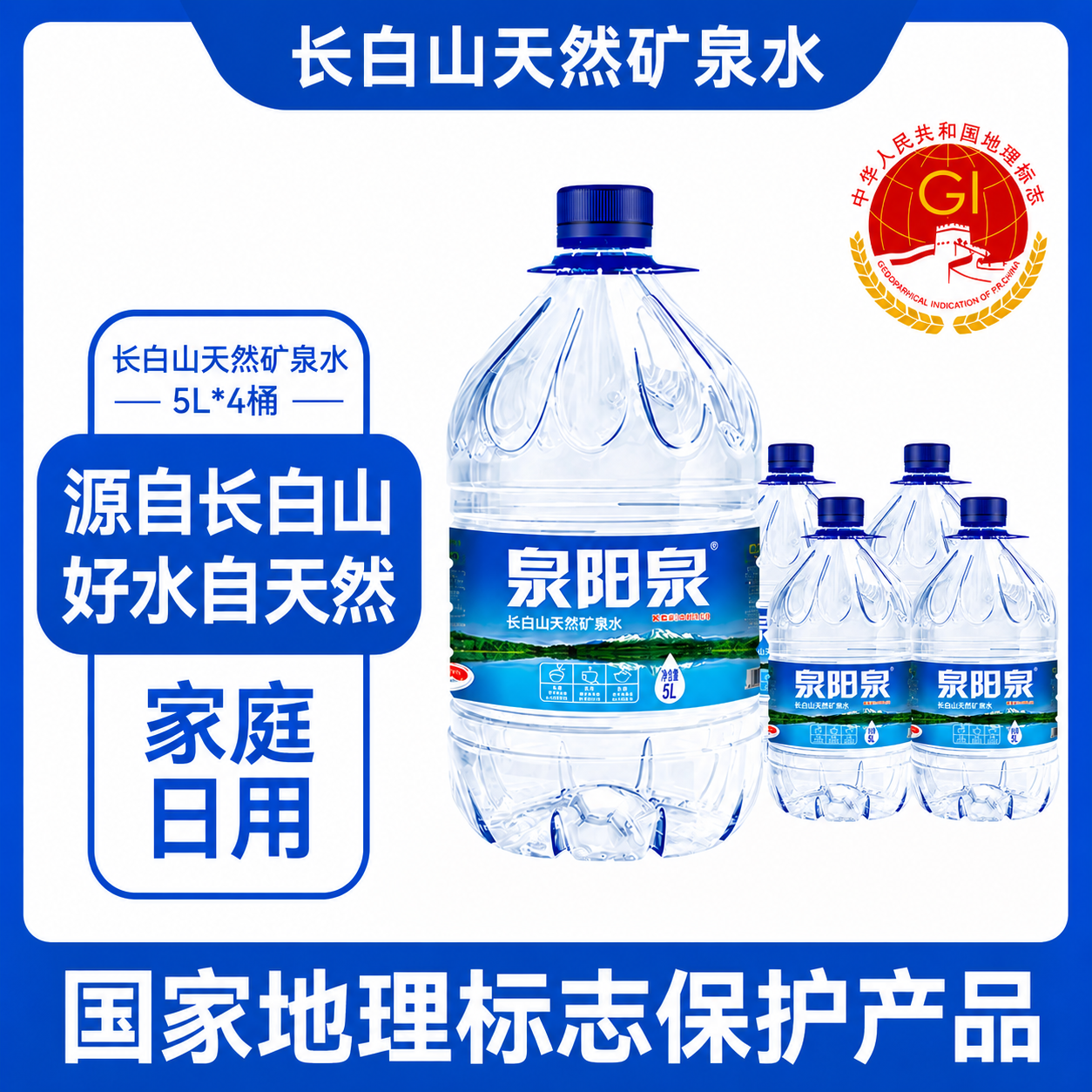 【控价】泉阳泉长白山天然矿泉水5L*4桶装水大桶饮用水整箱弱碱性