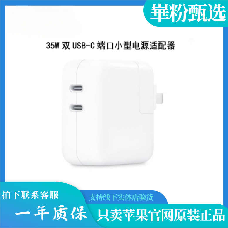 9新 Apple/苹果 孤品35W 横板 竖版 240W 60WCC线 C-L线 一物一拍