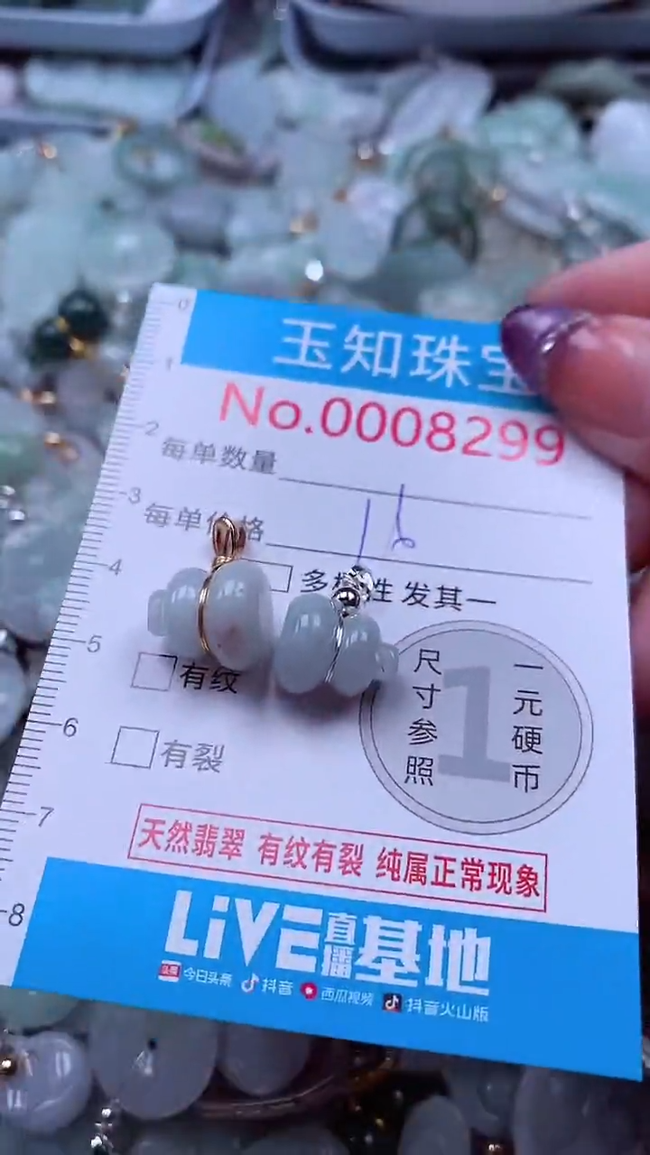 翡翠未镶嵌吊坠(不含链)8299