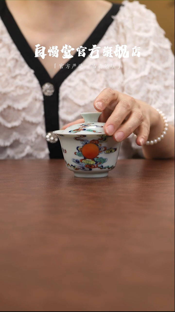 福利品-秘影山房五彩祥云图1号盖碗