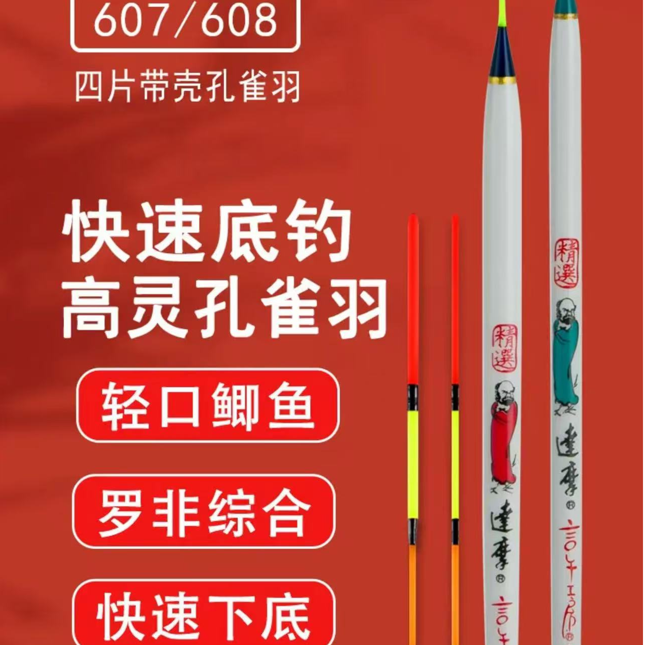 607浅水鲫鱼漂轻口醒目高灵敏孔雀羽手工漂