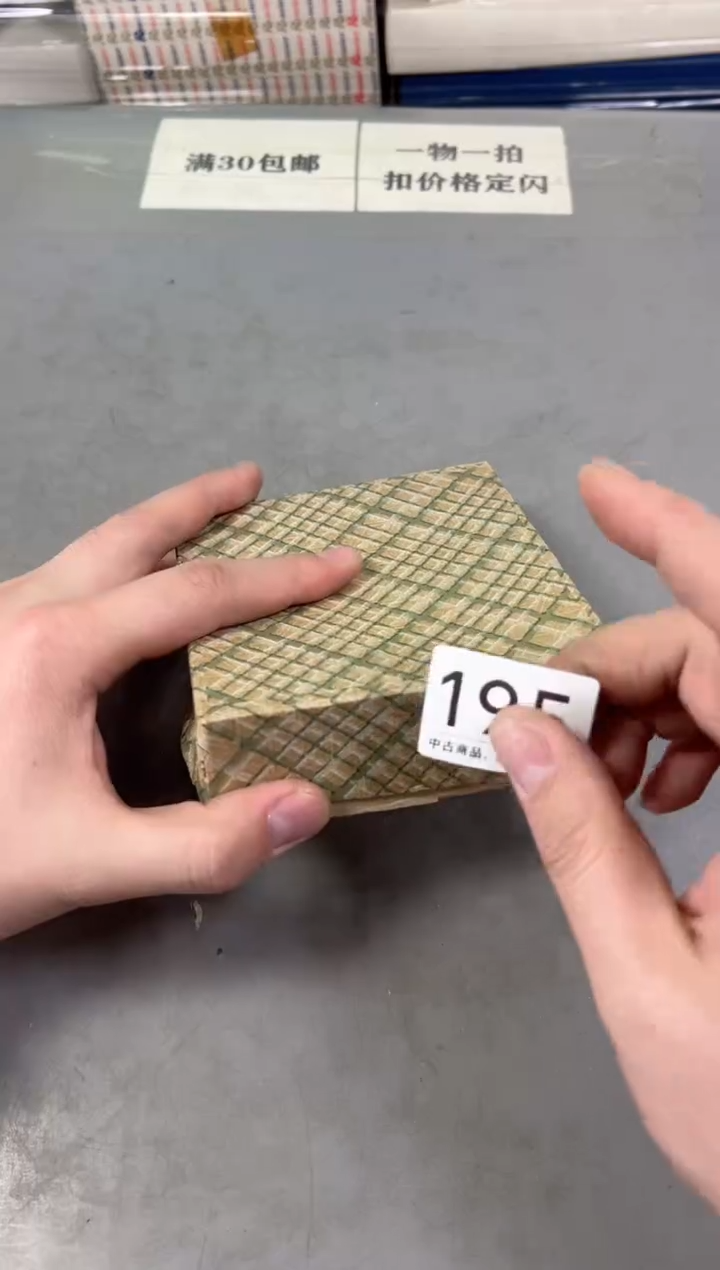瓷片S****吧195号满30米包邮，碰瓷社感谢您的支持~