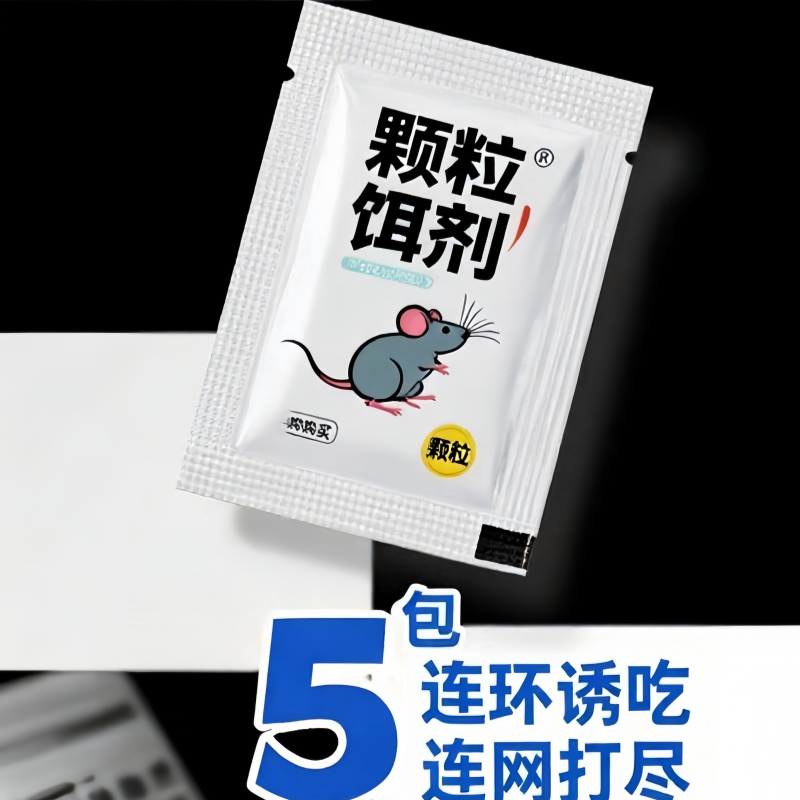 仓库饭店养殖场餐饮防鼠驱虫蟑颗粒超市克星粮仓室内无异味