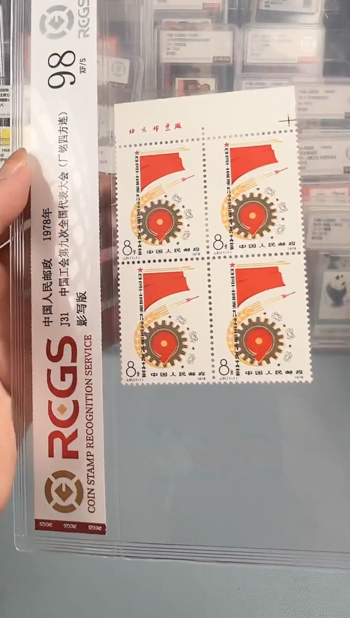 邮**流J31上厂铭四方联评级98分