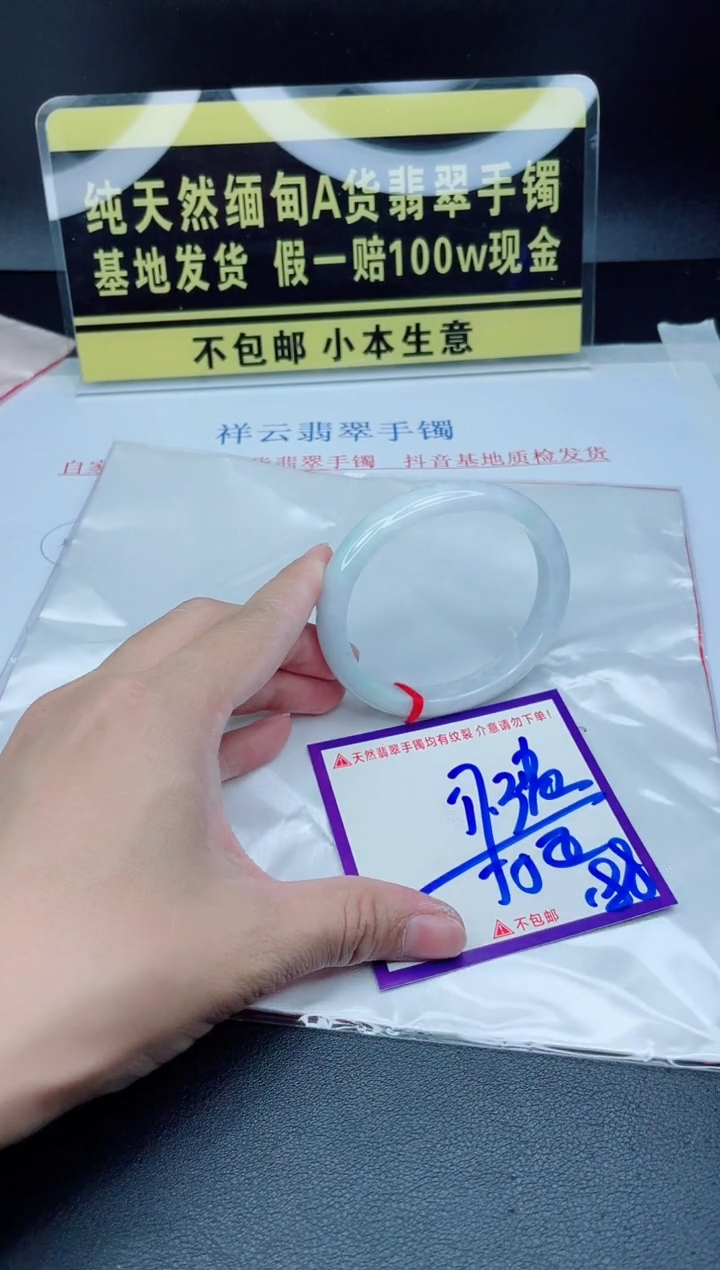 翡翠手镯未镶嵌我