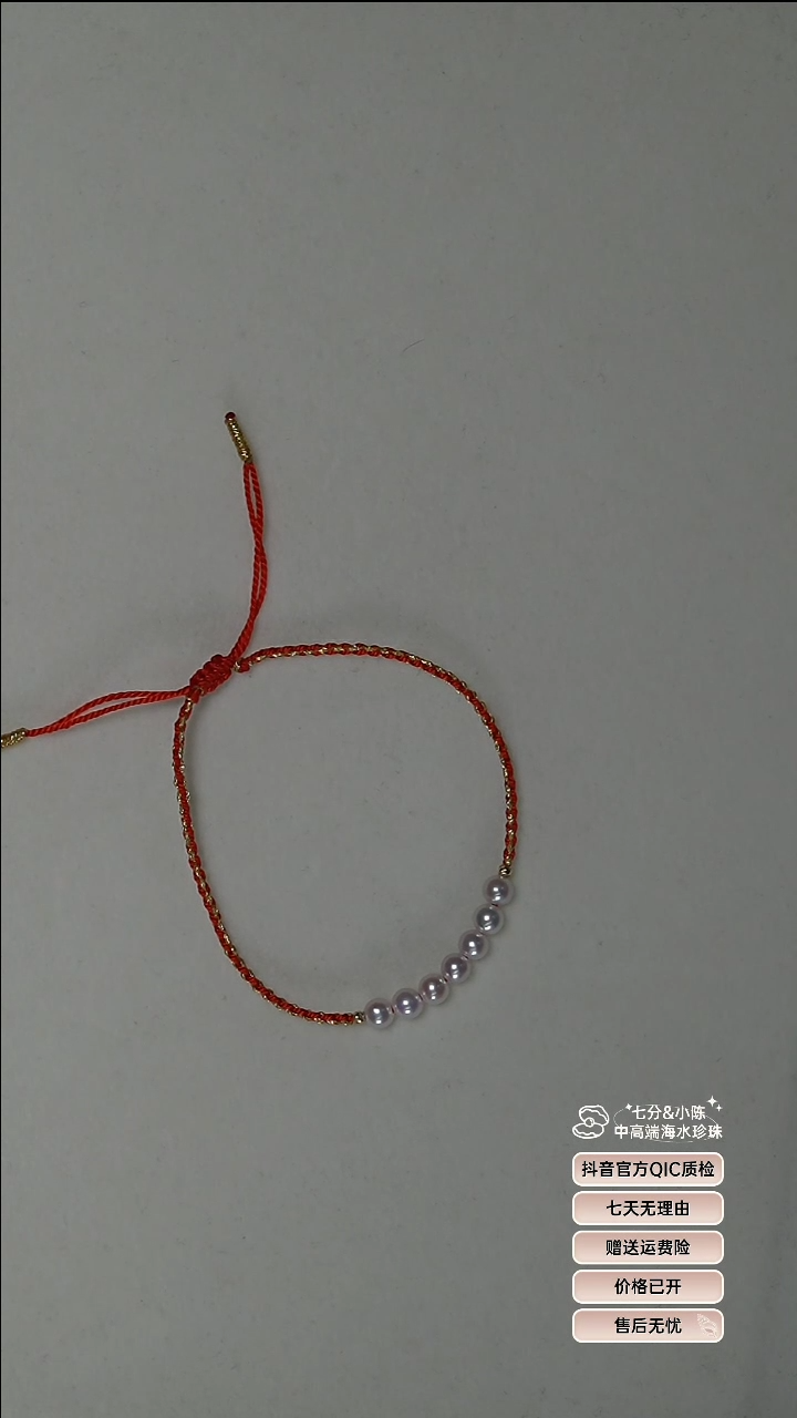 【闪购商品】淡水珍珠手绳18K金镶嵌七珠红绳