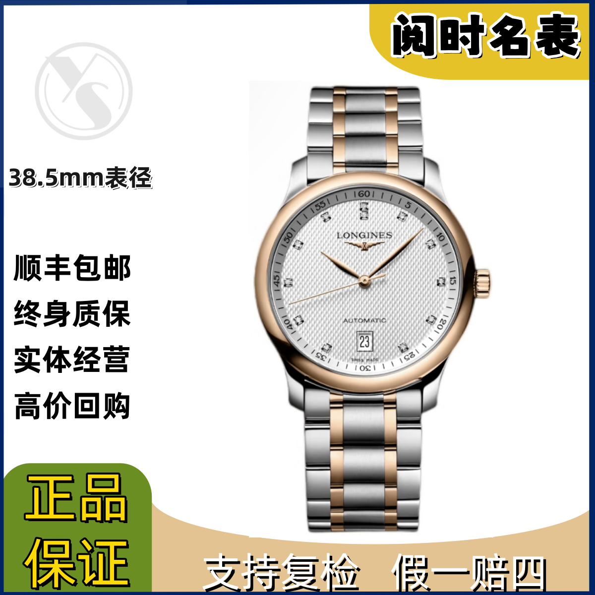 99新 Longines/浪琴 名匠628/表径38.5mm/玫瑰金白盘钻/钢带/阅时