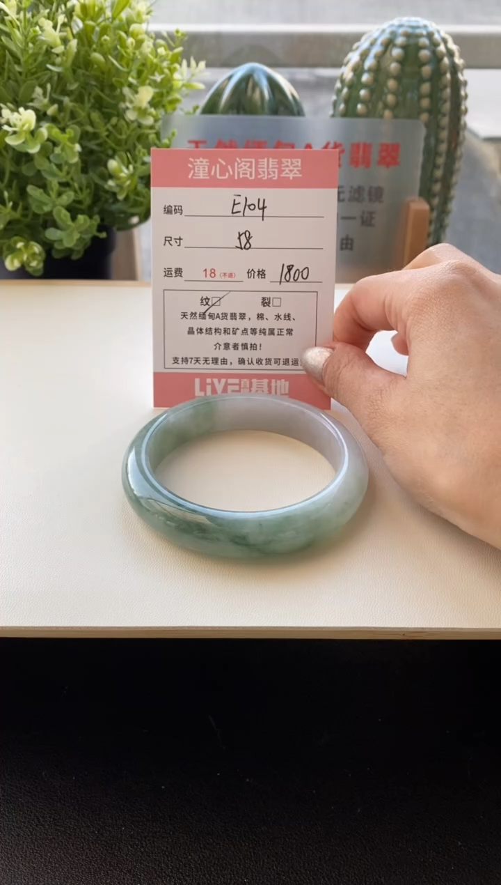 未镶嵌手镯翡翠披**肠圈口58编码E104