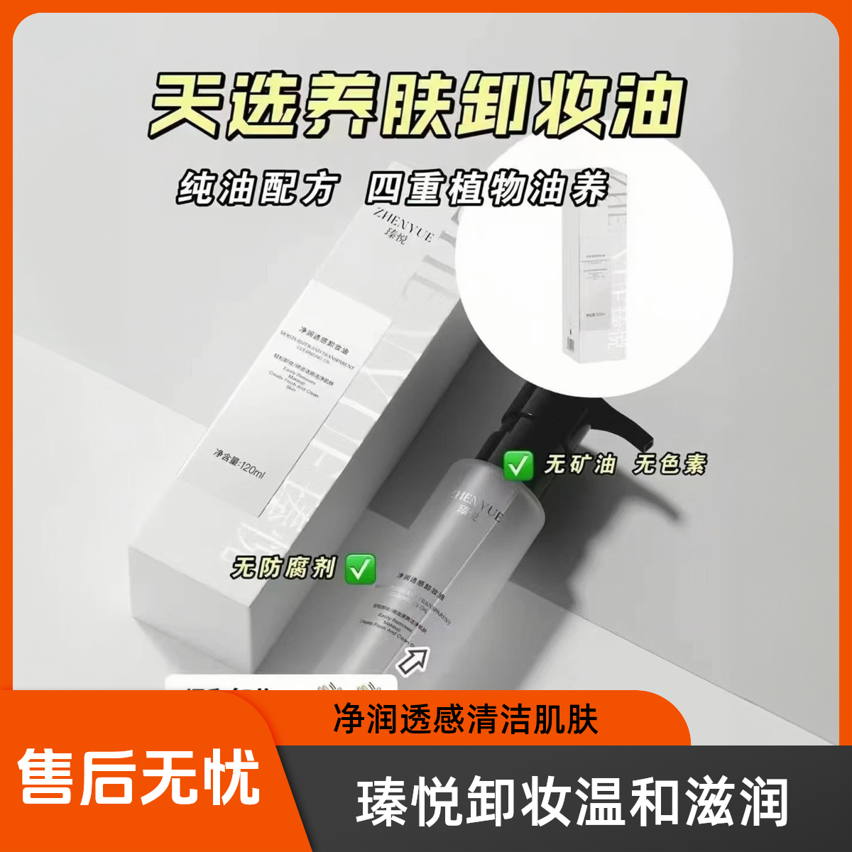 瑧悦净润透感卸妆油清洁温和卸妆洁净养肤
