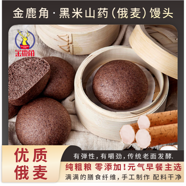 山药黑米馒头400g*3袋五谷杂粮粗粮面点早餐即食