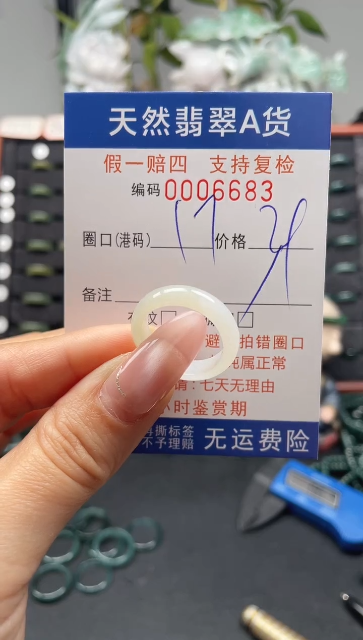 未镶嵌戒指翡翠17*6683