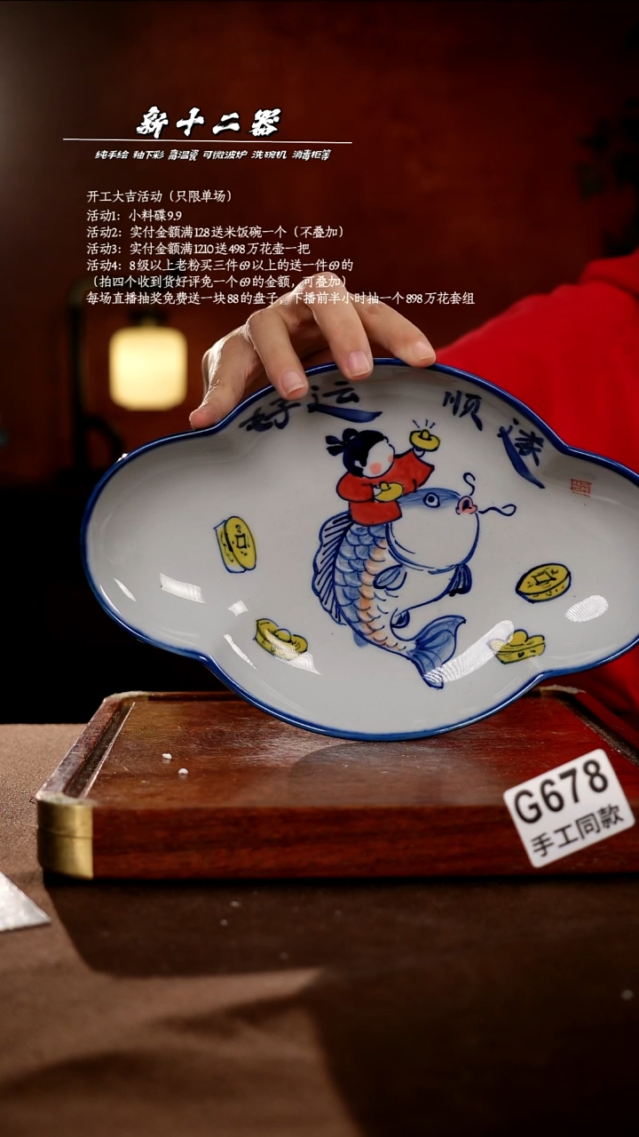 G678新十二器瓷器