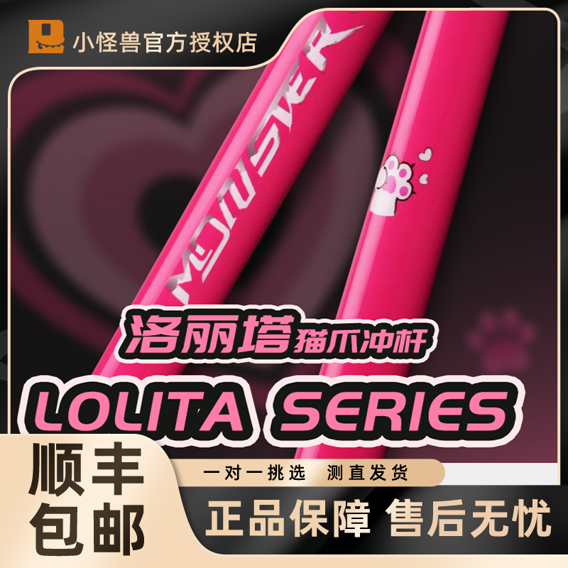 LTOMSTRE小怪兽【猫爪系列】粉色碳纤维台球杆小怪兽冲杆