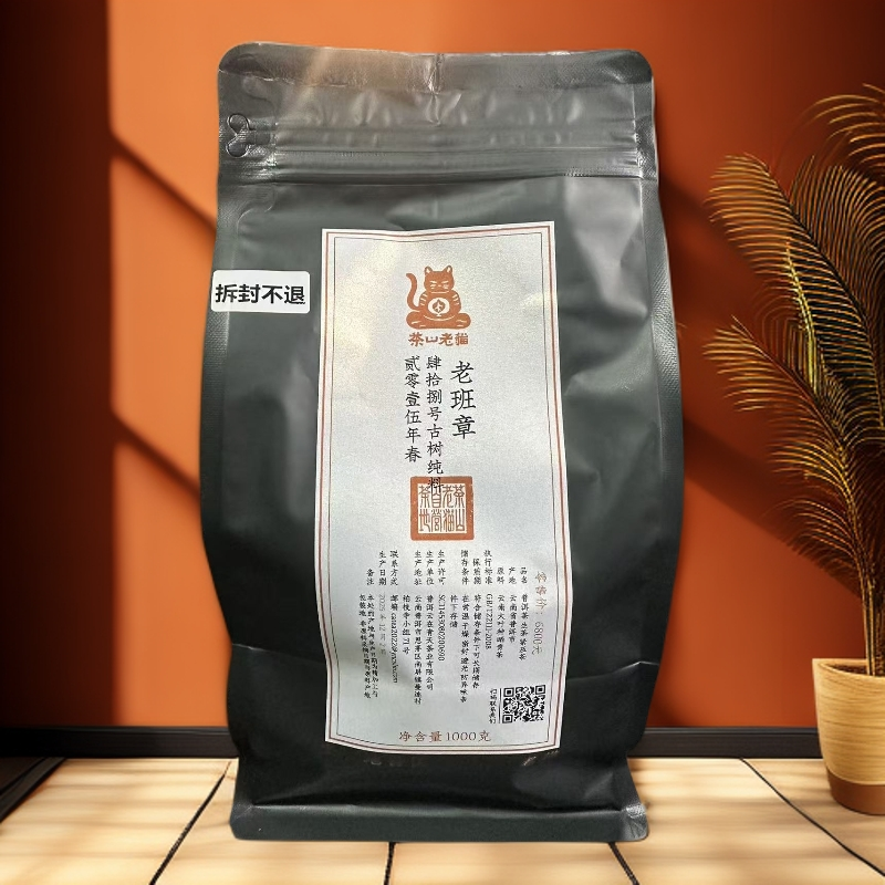 老班章48号古树2015年春-7克龙珠1000克/盒拆封不退05328