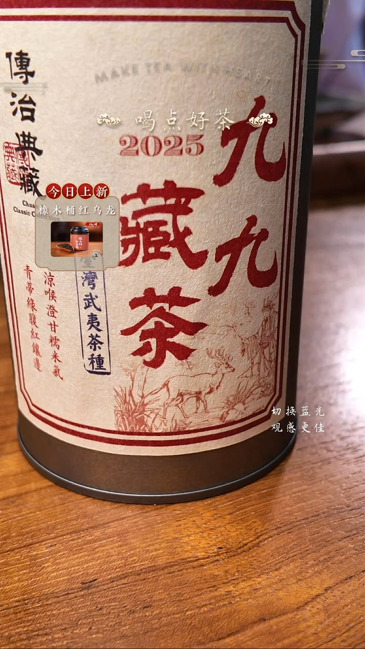 2025年九九藏茶5g*2泡