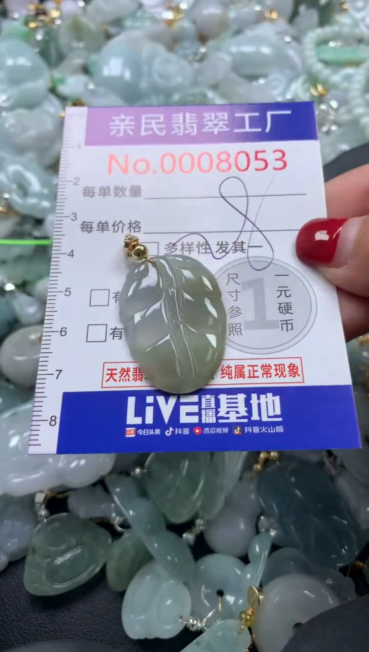 吊坠(不含链)未镶嵌翡翠8053