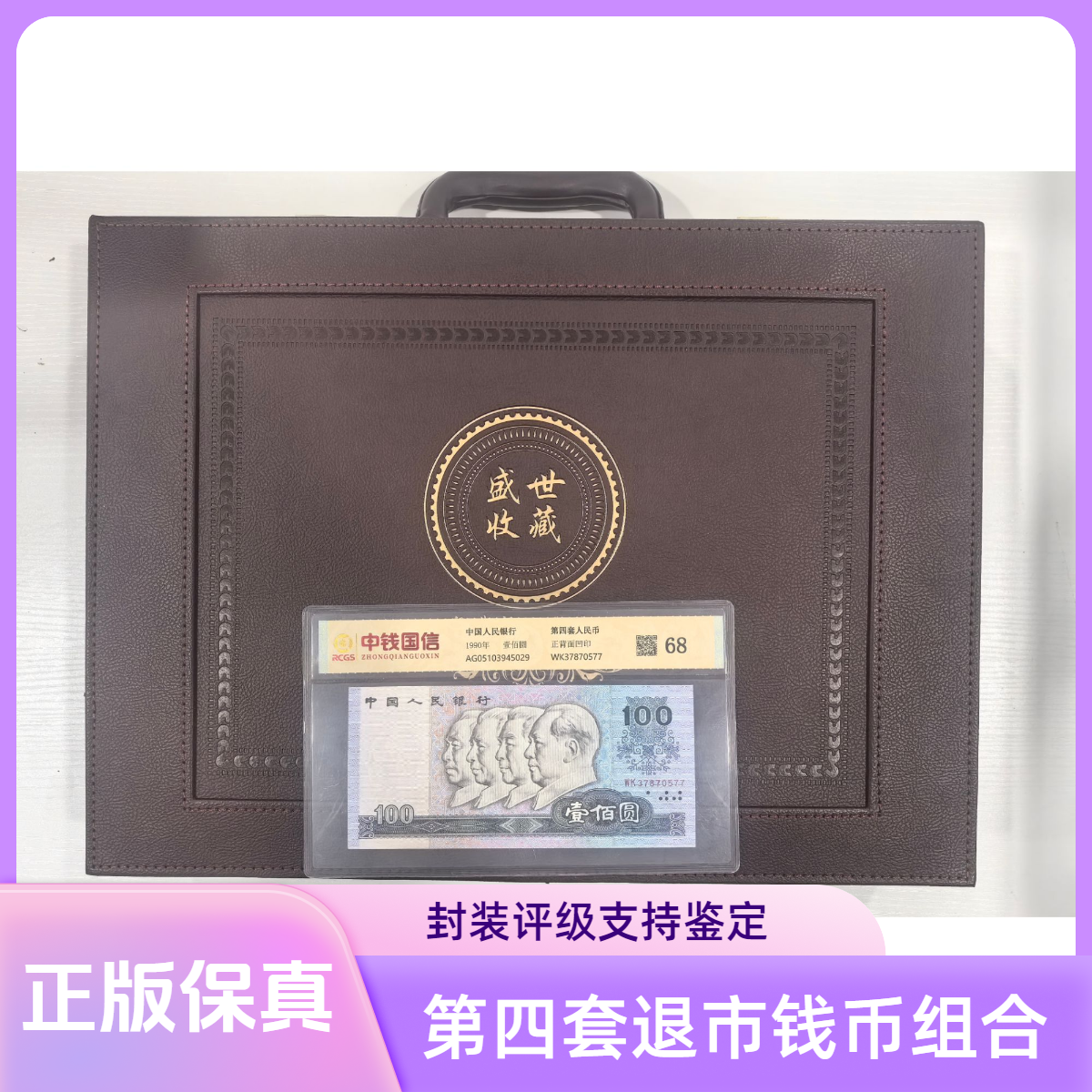 第三套第四套退市钱币组合+521分八连号+龙  中钱国信评级