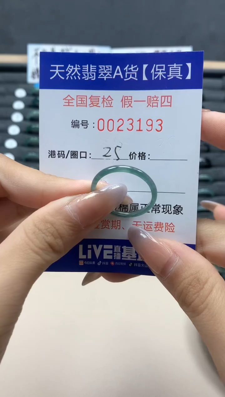 【闪购商品】翡翠戒指未镶嵌天然23193