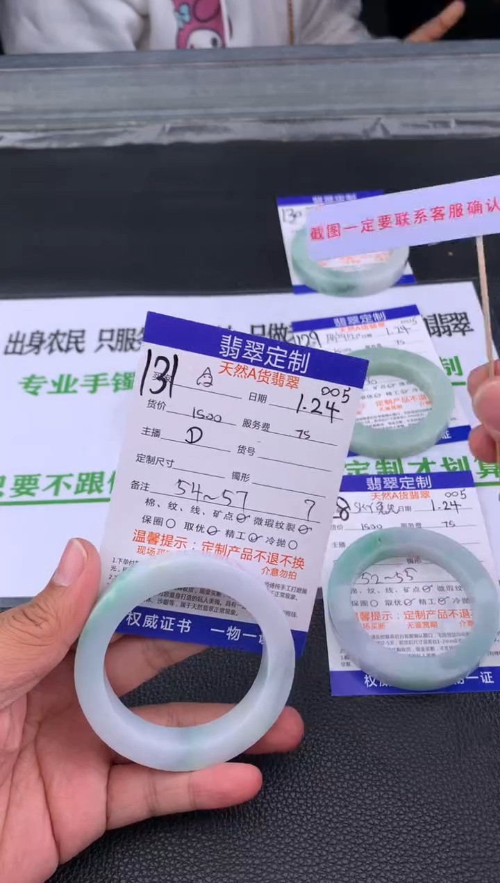 【闪购商品】定制翡翠未镶嵌131#手镯定制链接