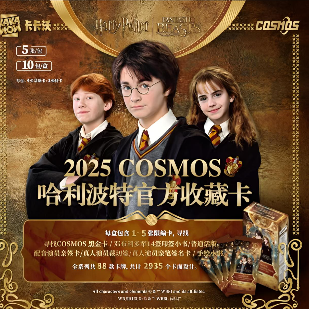 （许愿星）卡卡沃-2025-哈利波特官方收藏卡 Co