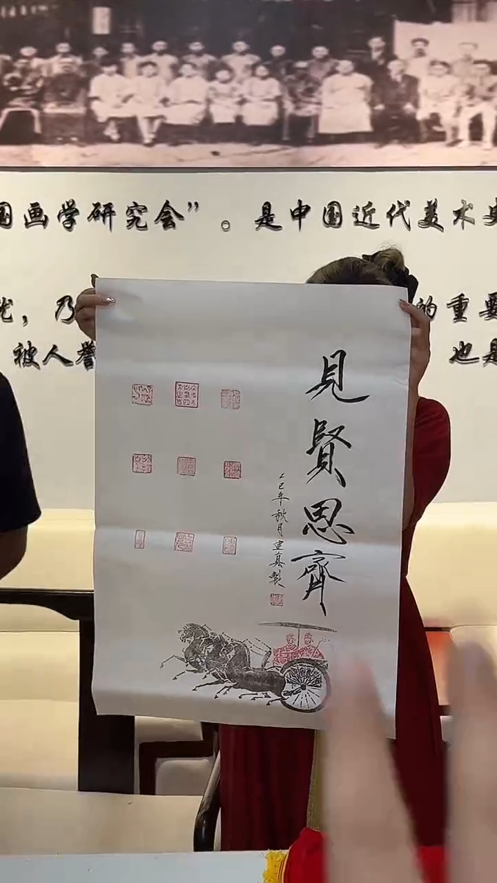 书法拓片见贤思齐2.7平尺