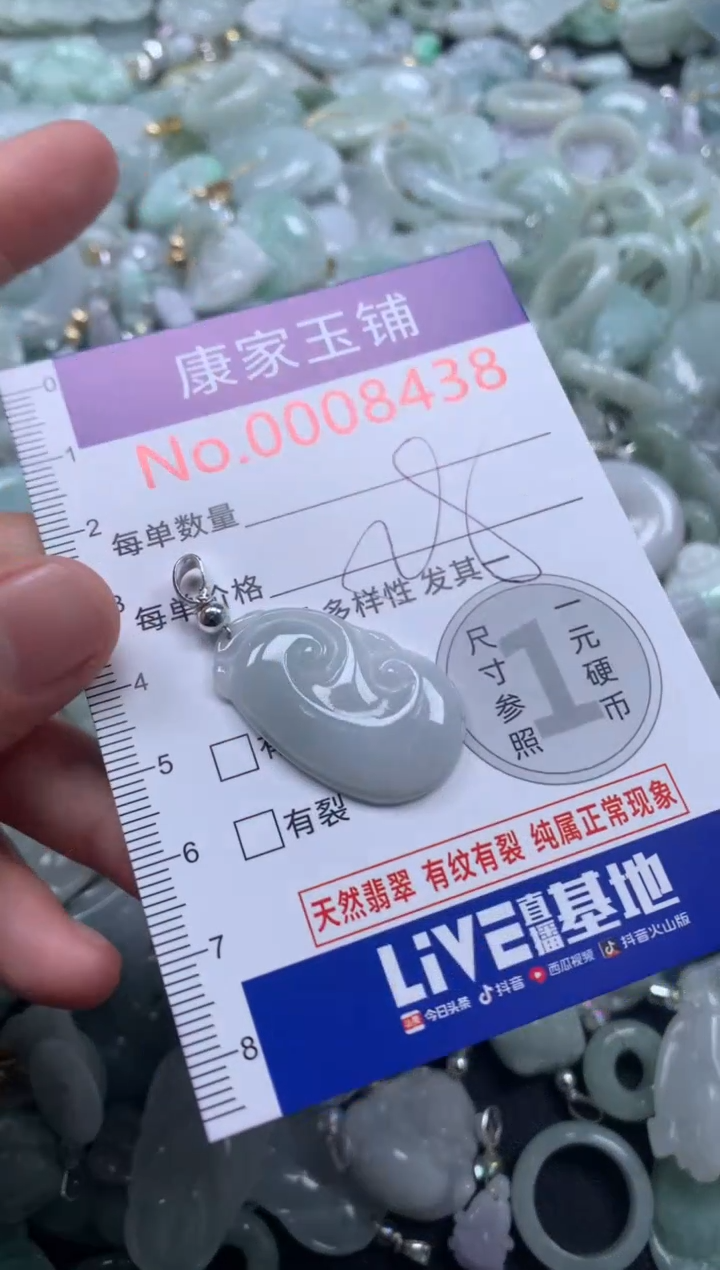 颈饰未镶嵌翡翠8438