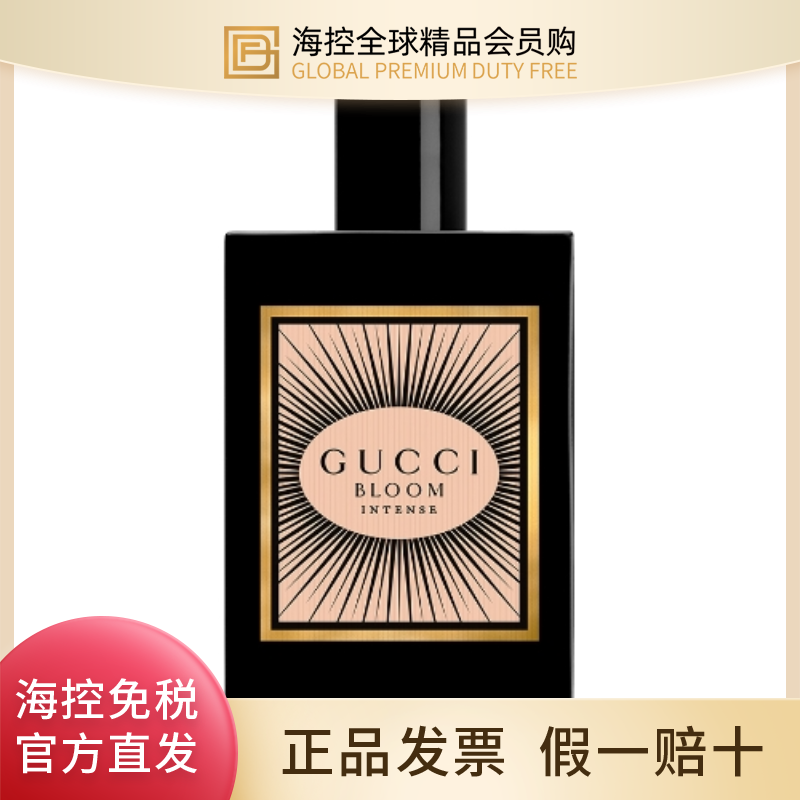 【专柜正品】古驰花悦魅意女士香水EDP香型 100ml