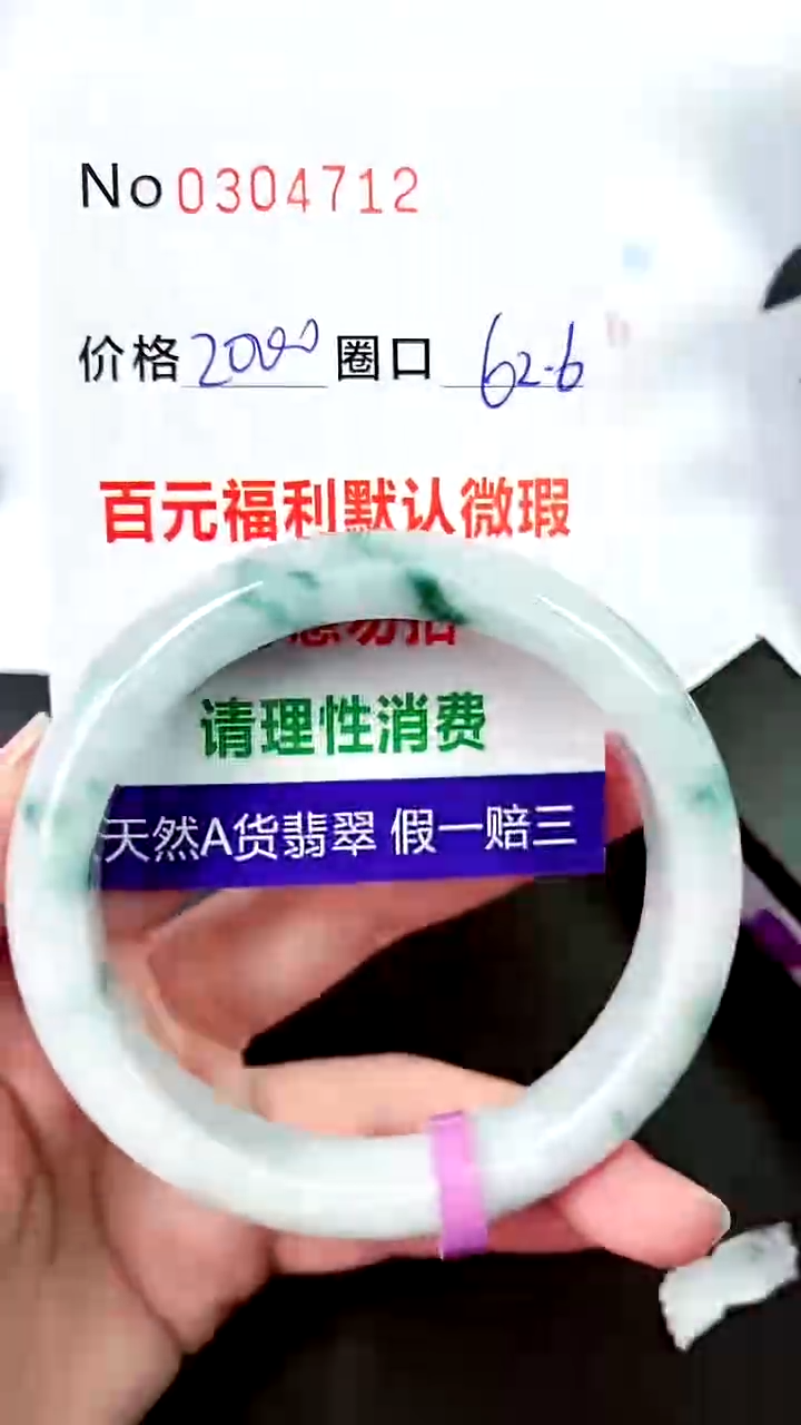 【闪购商品】翡翠手镯未镶嵌00304712