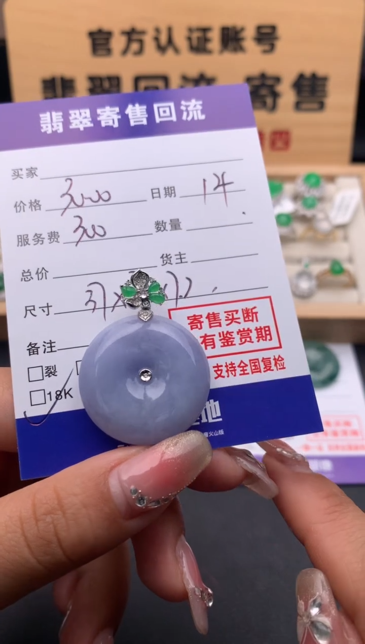 【闪购商品】翡翠颈饰18K金镶嵌10124513