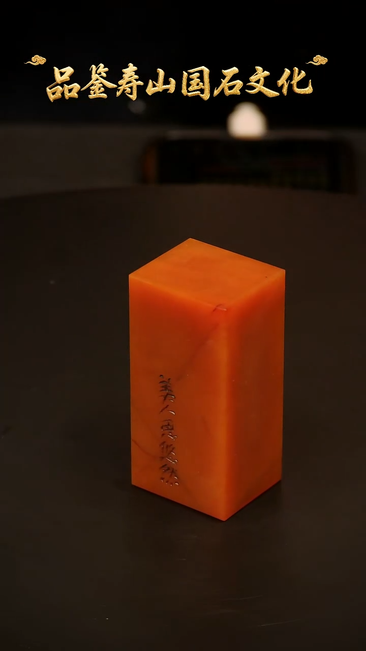 寿山石其他雕刻印章