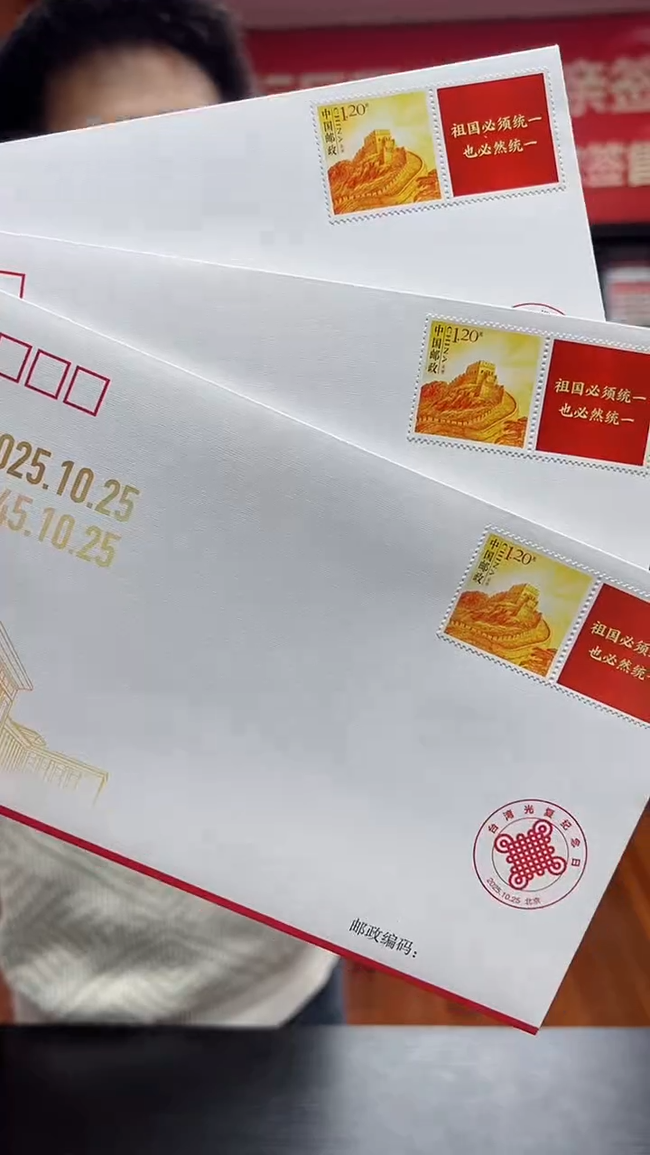 弯弯光复日纪念封