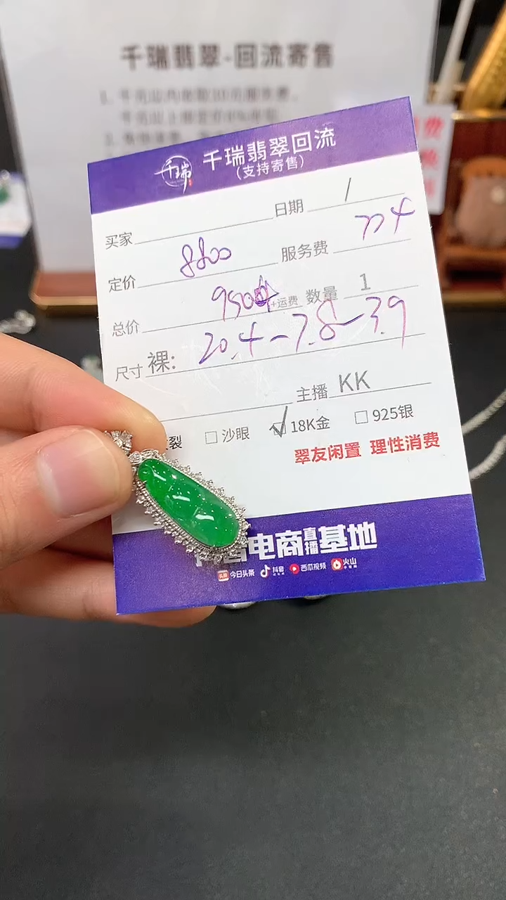 【闪购商品】翡翠吊坠(不含链)18K金镶嵌豆子回流不退不换|9504+0
