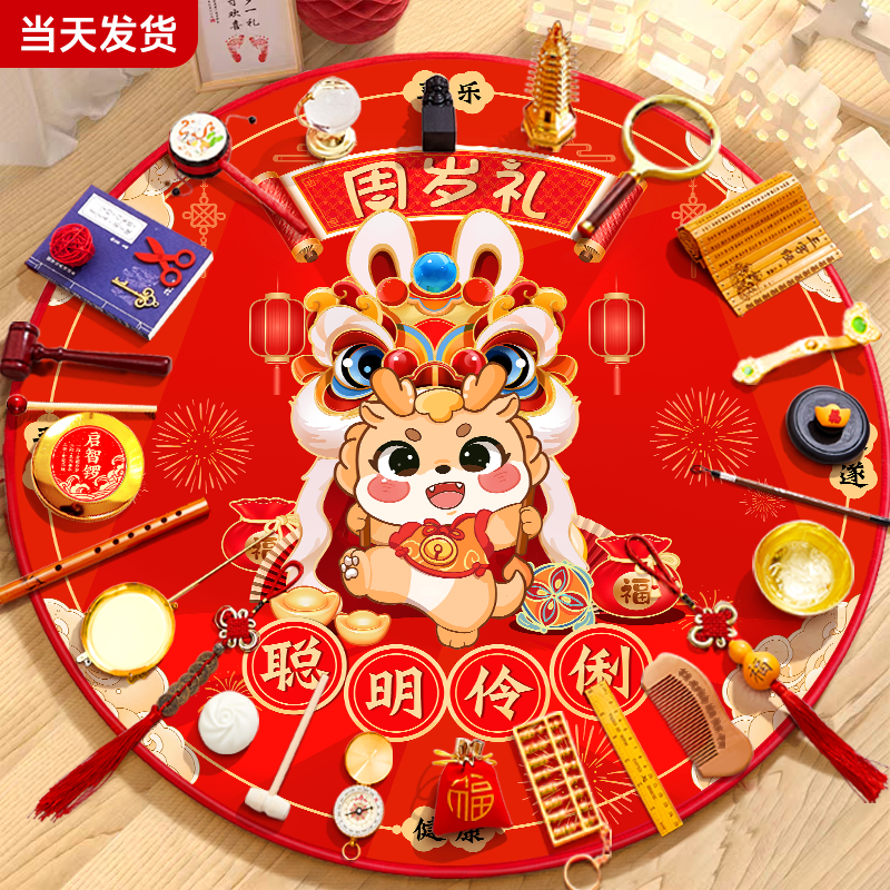 龙宝宝抓周布置用品女男宝宝周岁用品套装周岁仪式布置用品专属