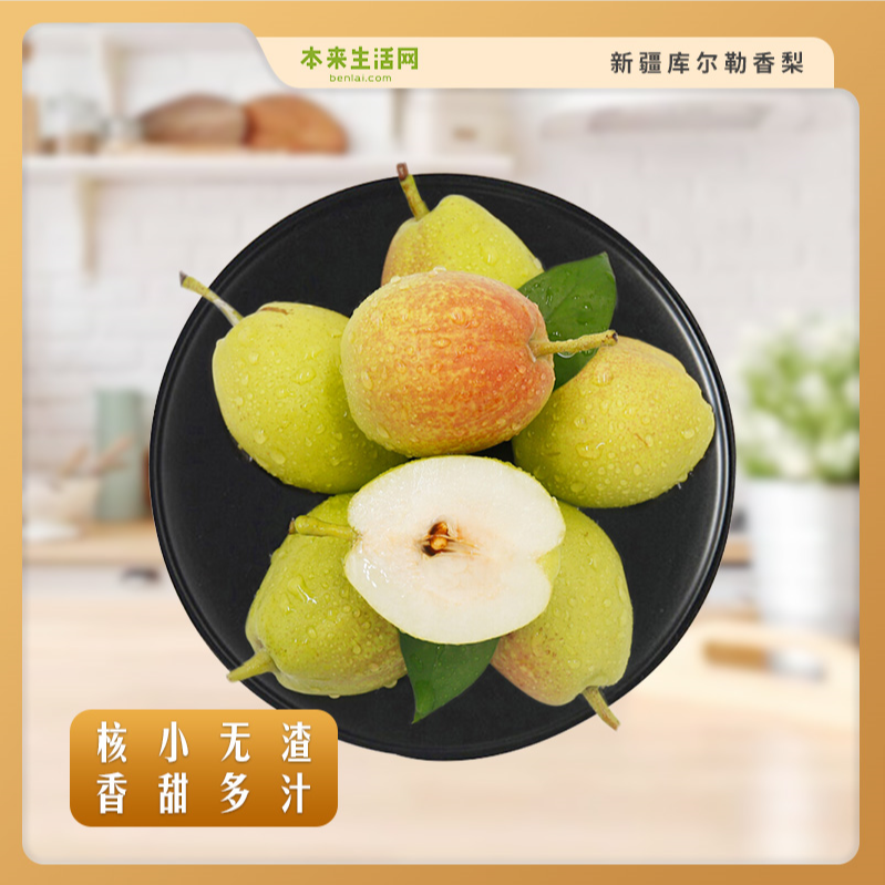 正宗新疆库尔勒香梨甜梨子香妃梨新鲜当季水果
