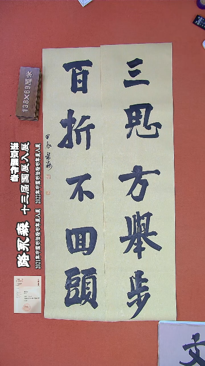 【闪购商品】书法314路永森书法作品