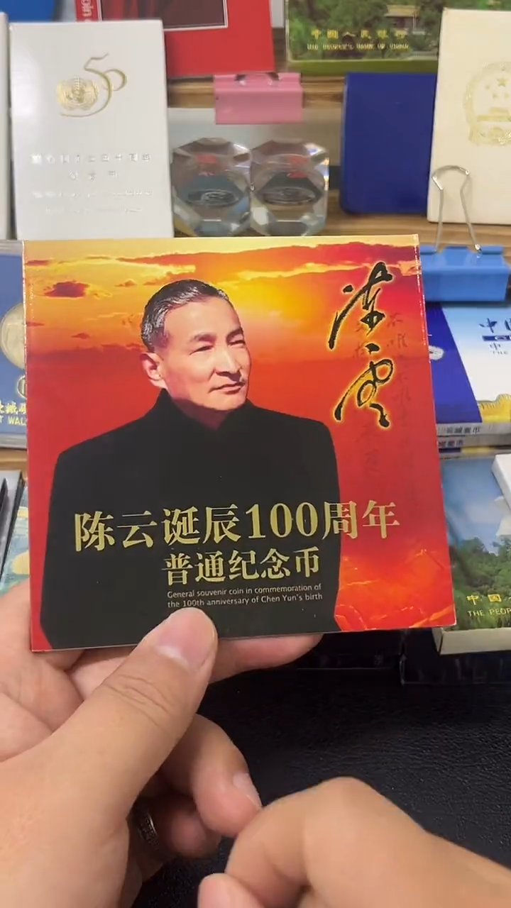 其他普通金属陈老师卡册