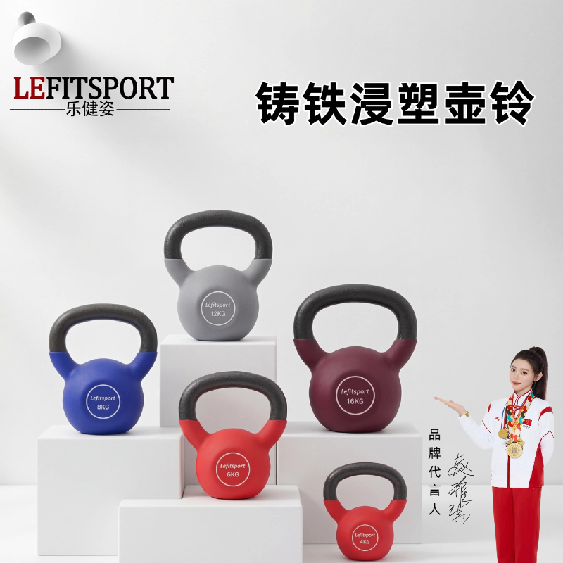 乐健姿女士家用硬壶铃实心铸铁彩色健身器材竞技胡玲浸塑力量训练