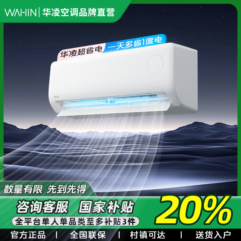 【国补20%】华凌空调超省电1匹变频空调一级挂机26HA1ⅢWiFi智能