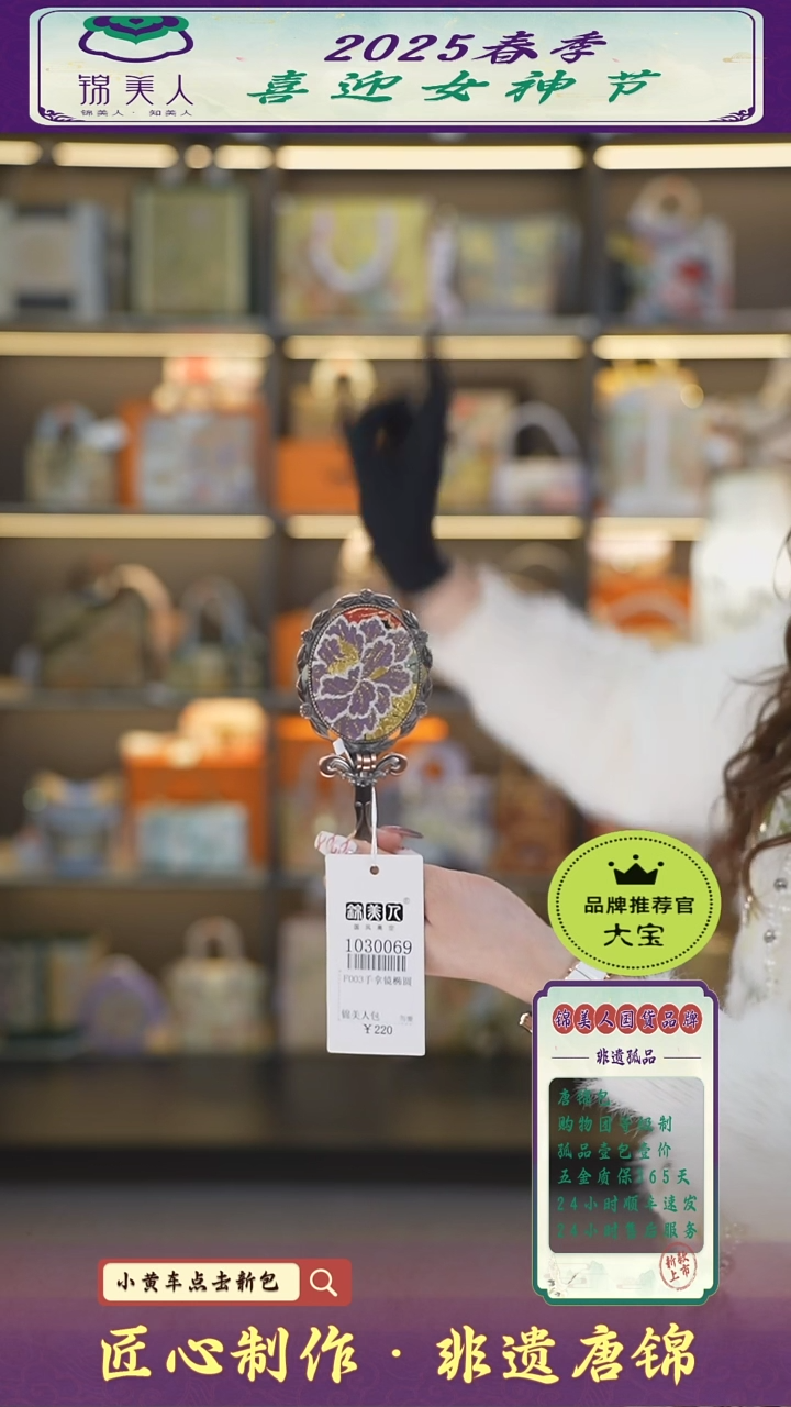 【闪购商品】织绣大宝女神节非遗唐锦 特价牡丹手持镜9