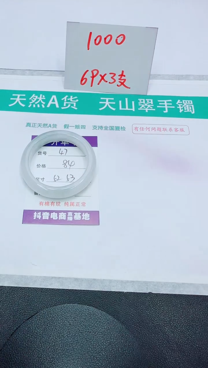 【闪购商品】石英质玉手镯未镶嵌47