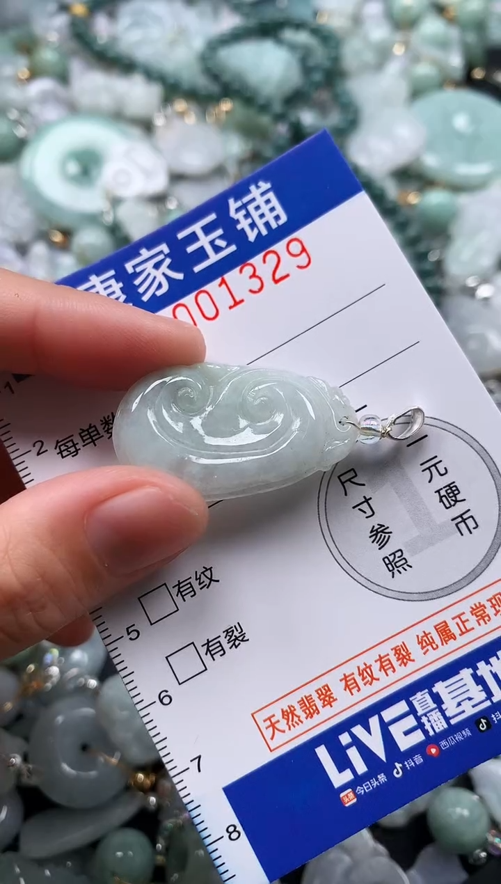 颈饰未镶嵌翡翠1329