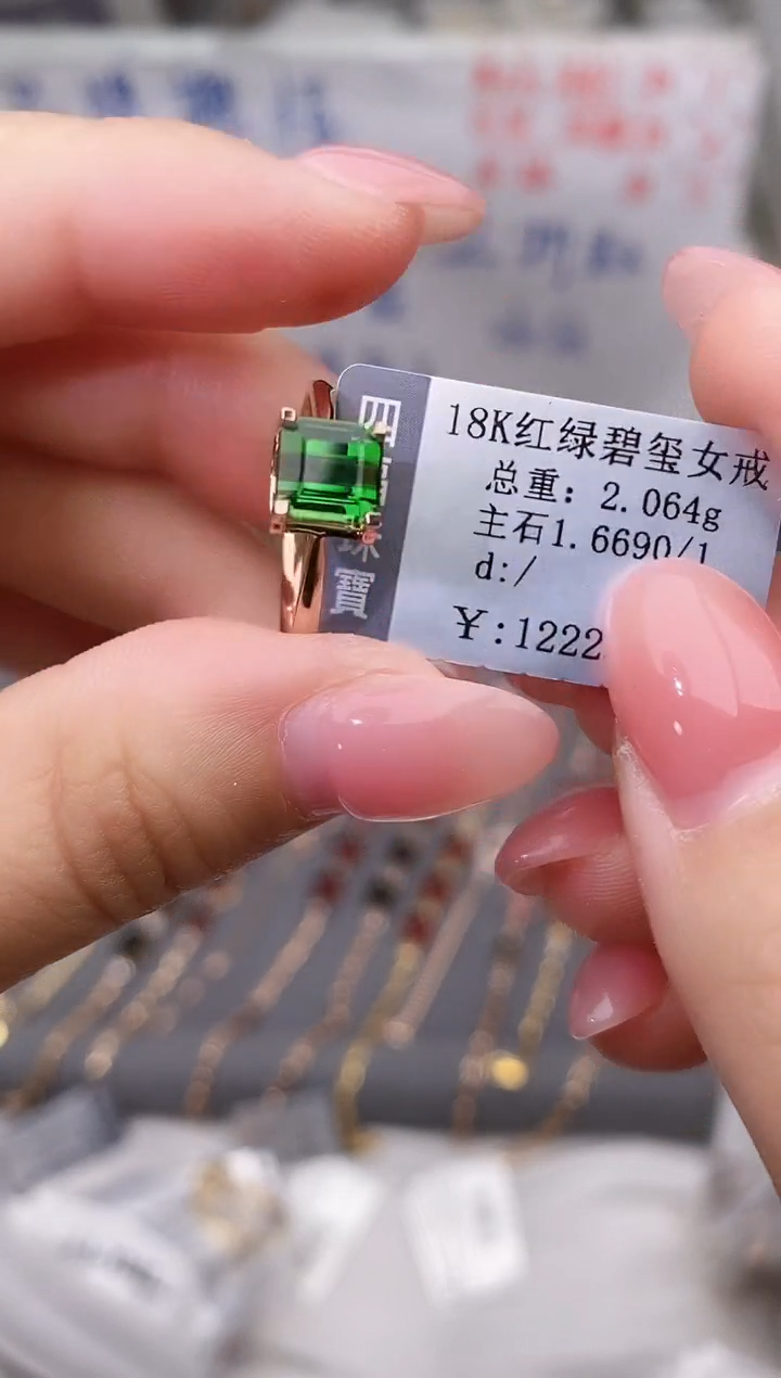 18K金镶嵌戒指碧玺--专柜--14