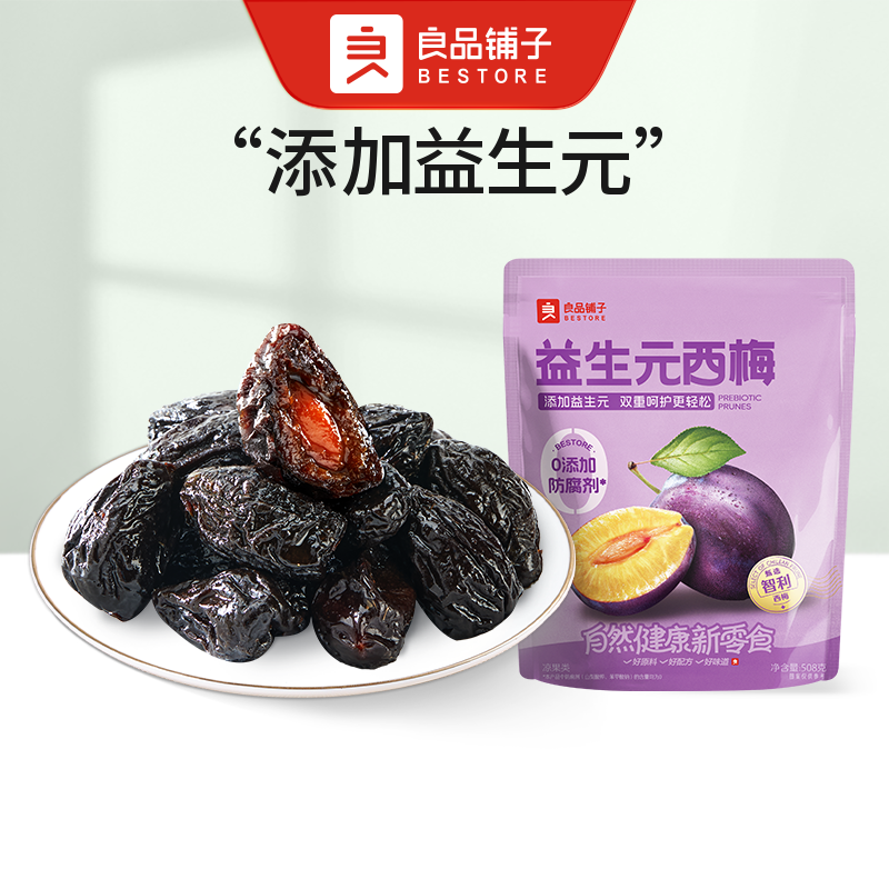 【1斤装】良品铺子 益生元西梅508g/袋果干果脯