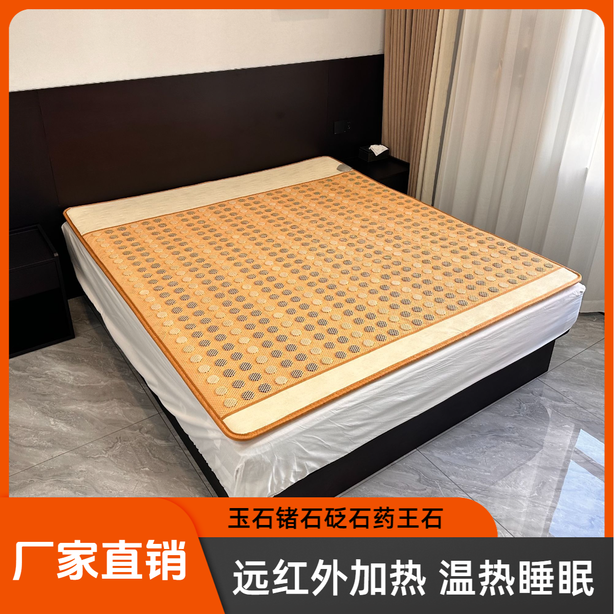 玉石床垫加热数字显示锗石砭石可调节电暖炕远红外线