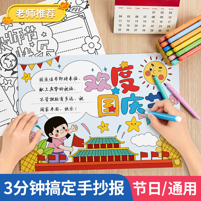 小学生国庆节手抄报模板节日半成品儿童4专用纸绘画临摹神器中秋