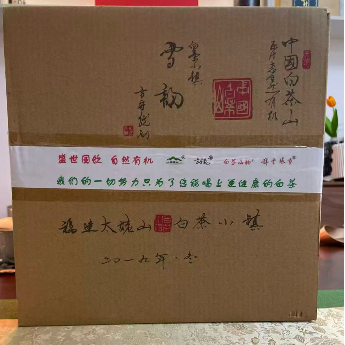 方守龙2019年冬甜（有机冬片）40克 冬茶 不支持试喝